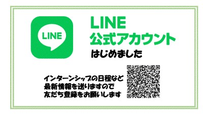 公式Line